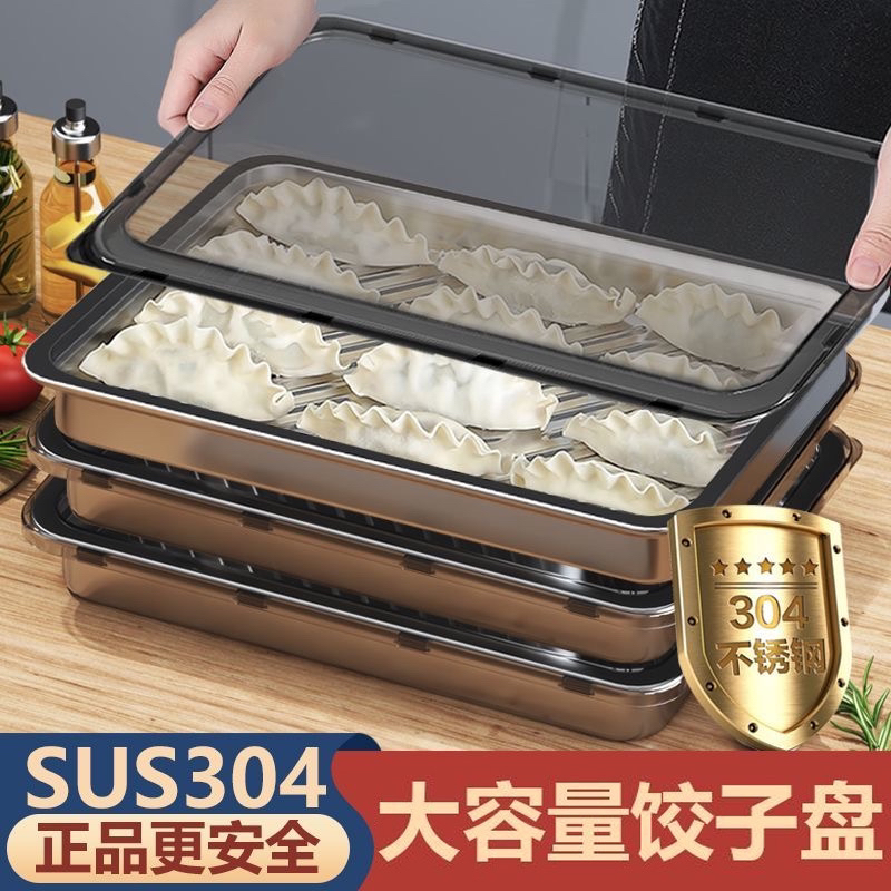 【拍一发二】304不锈钢饺子盒子冷冻多用托盘保鲜盒水饺馄饨收纳盒