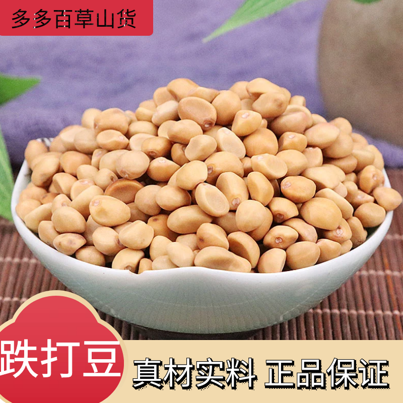 新货正宗华佗豆金丝指葫芦拐子豆小偷豆跌打豆250g叶菜泡水泡茶