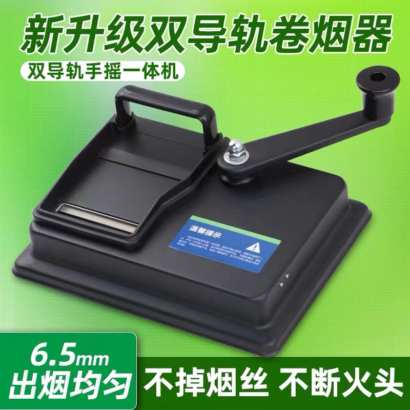 25新款升级卷烟器高级加厚双导轨卷烟机家用正品手动8.0/6.5/55mm