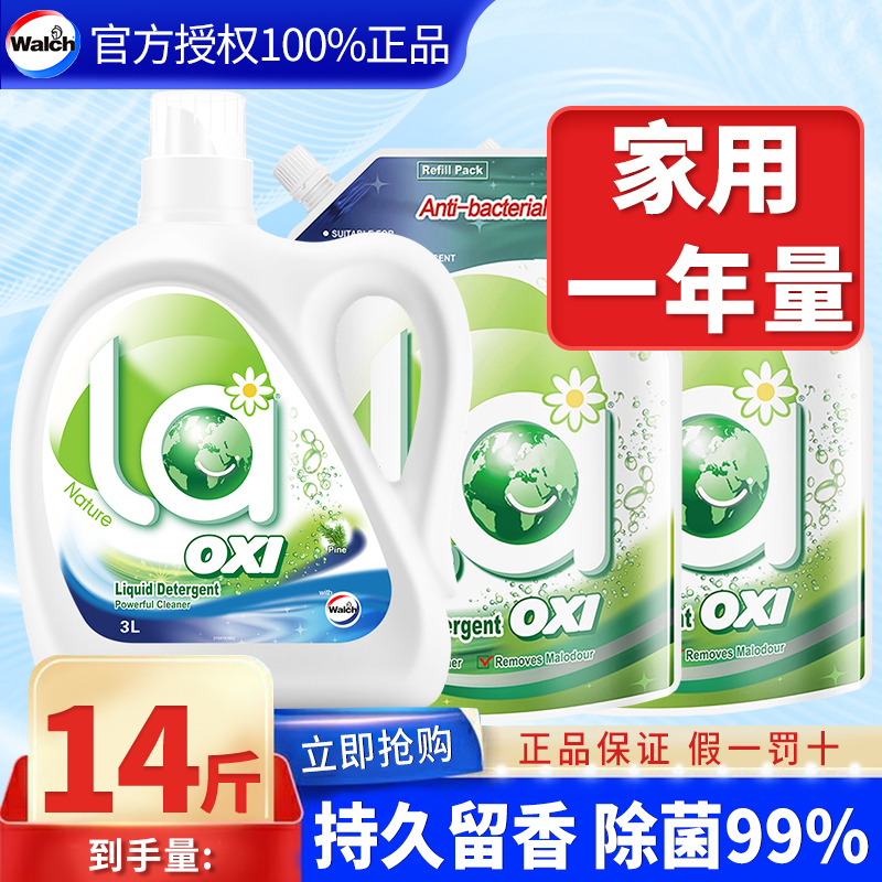 威露士洗衣液松木留香持久强去污力家庭用装男女生衣物清洗液正品