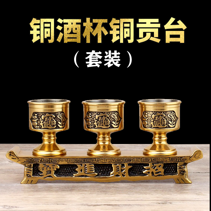 金源铜器创意酒杯茶杯底座杯子贡台杯座高档托供杯套装铜杯摆件