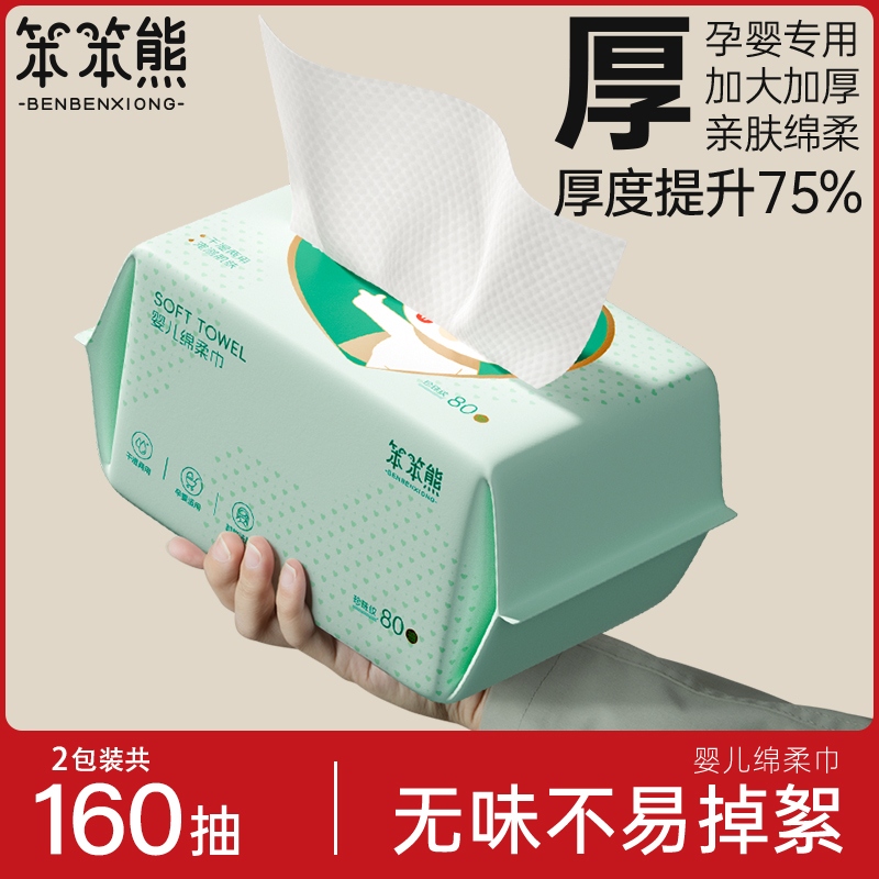 笨笨熊160抽加厚一次性加大厚新生儿婴儿专用干湿两用洁面洗脸巾