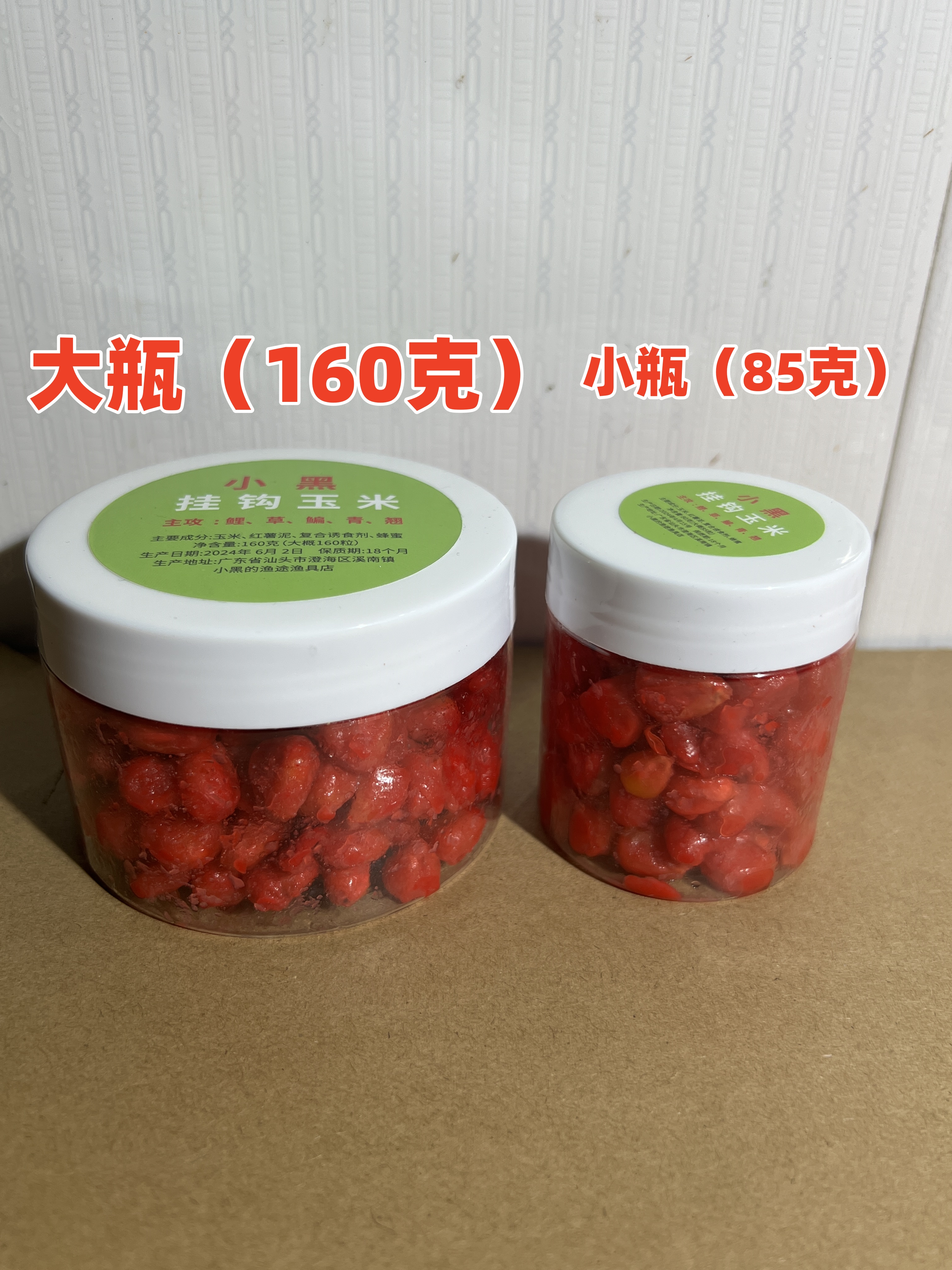 小黑糖化挂钩玉米（专钓巨物）