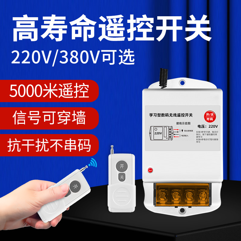 无线远程遥控开关家用220V浇地浇水抽水泵马达大功率智能控制器
