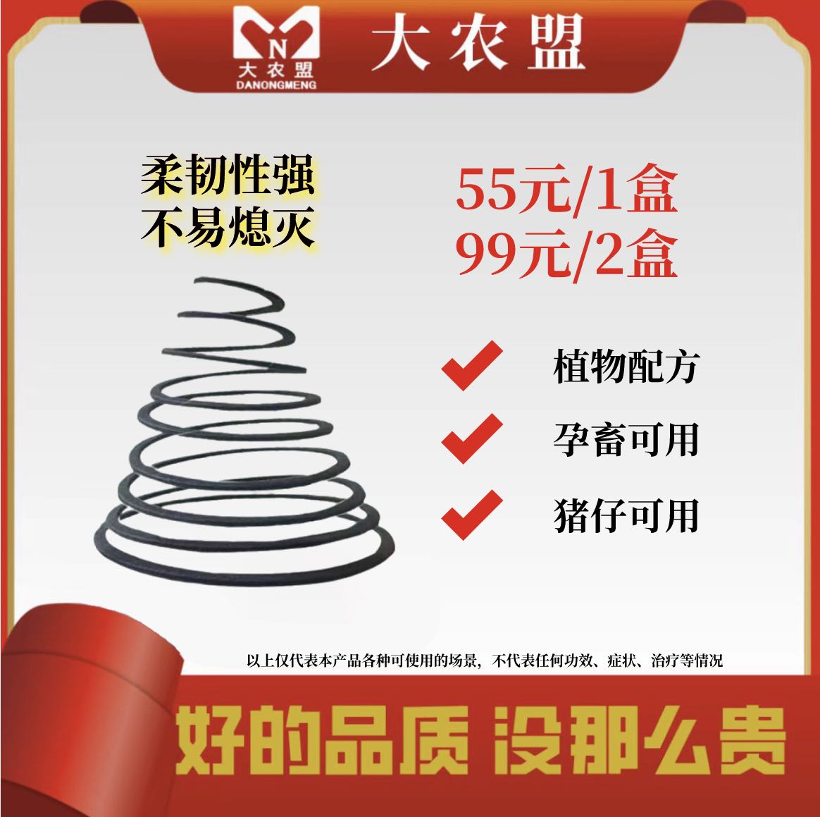 大农盟-饲料添加剂-蚊香 一盒50盘