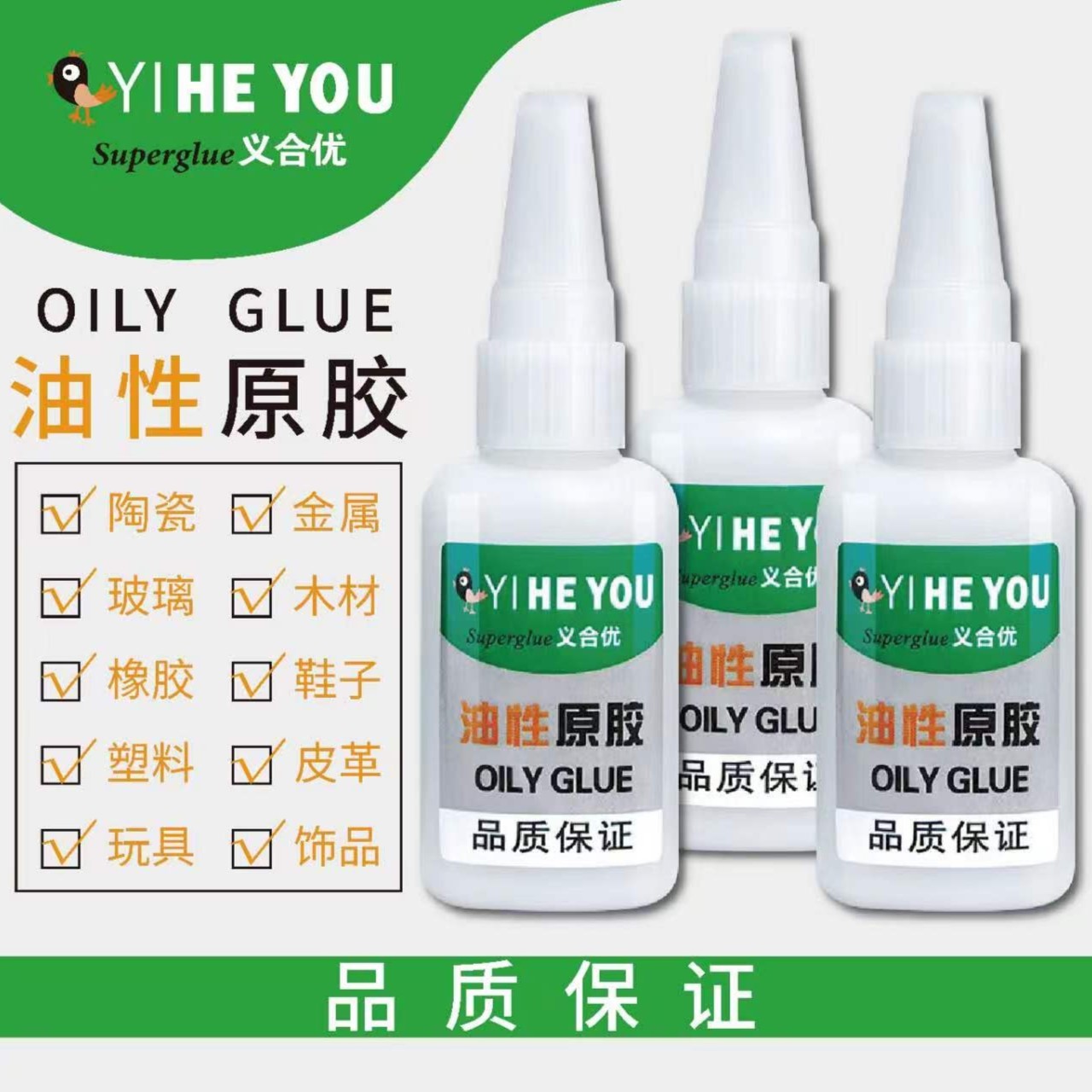 油性胶油性胶水强力速干胶 粘鞋粘金属粘玻璃粘塑料木头防水瞬间