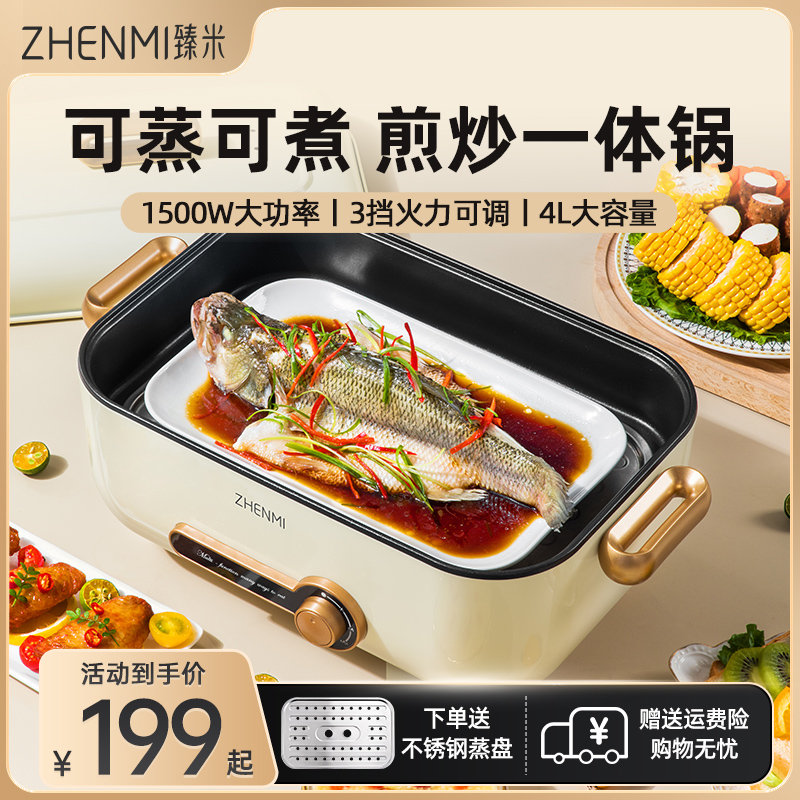 臻米多功能料理锅蒸锅网红电火锅电烧烤锅家用不粘锅专用ED4001