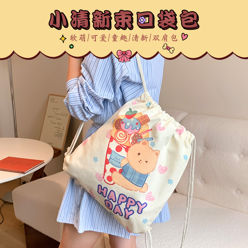 少女帆布包抽绳款双肩包可爱简约2024布包束口袋韩版女包抽带背包