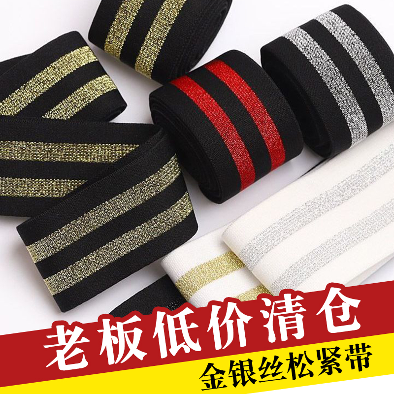 金银丝创意竖条纹加宽侧边装饰条改衣服裤子专用高弹力橡筋柔软