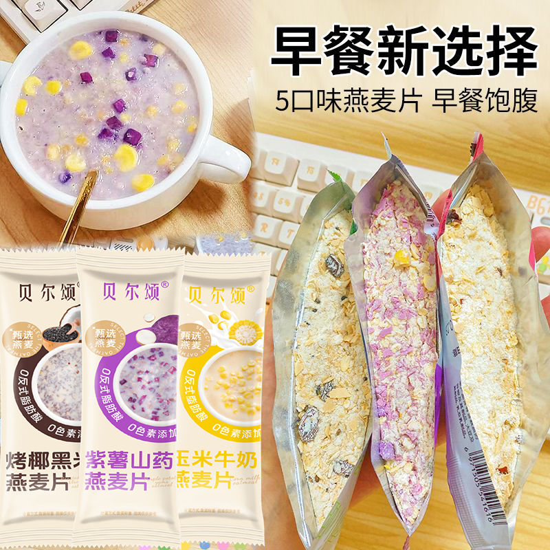 【24包】牛奶高钙燕麦片早餐冲饮舌尖上的抖音独立包装10包15包