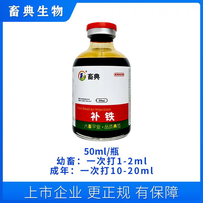 畜典生物母猪小猪补铁补血溶液使用