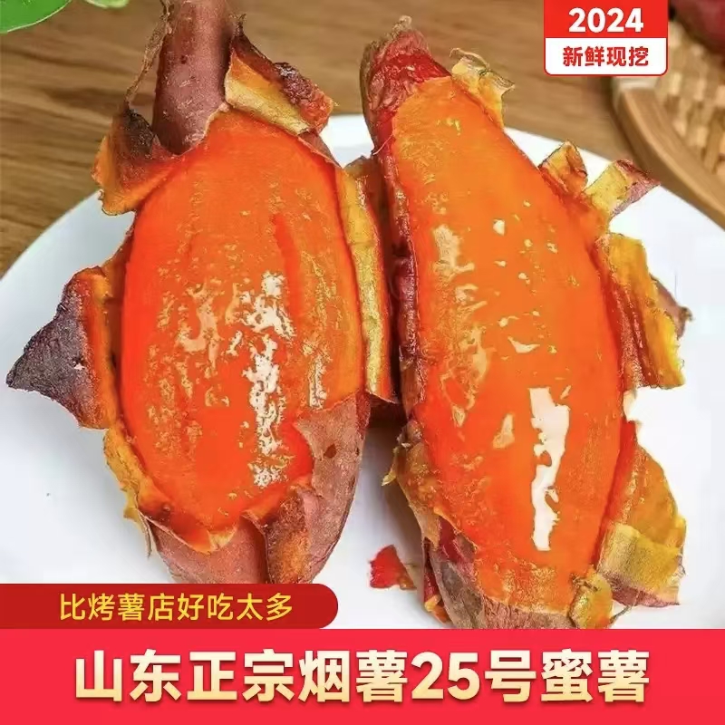 新鲜现挖沙地烟薯25号糖心蜜薯黄心红薯口感香甜