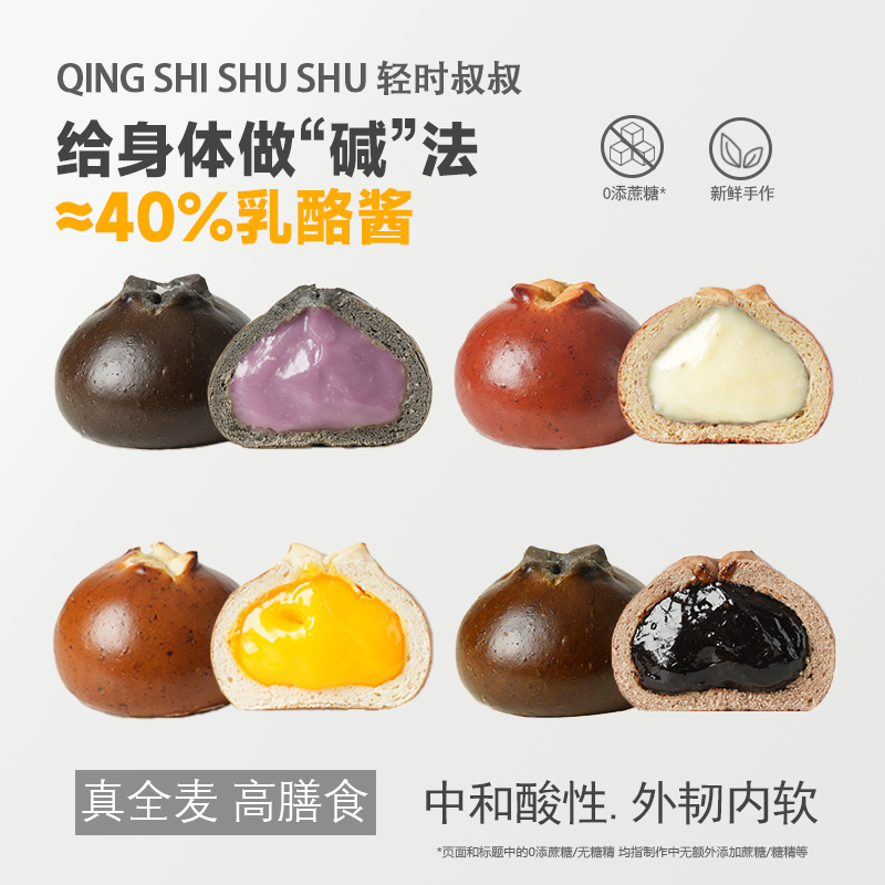 【轻时叔叔】全麦碱水球碱水面包0添加蔗糖代餐奶酪欧包早餐代餐