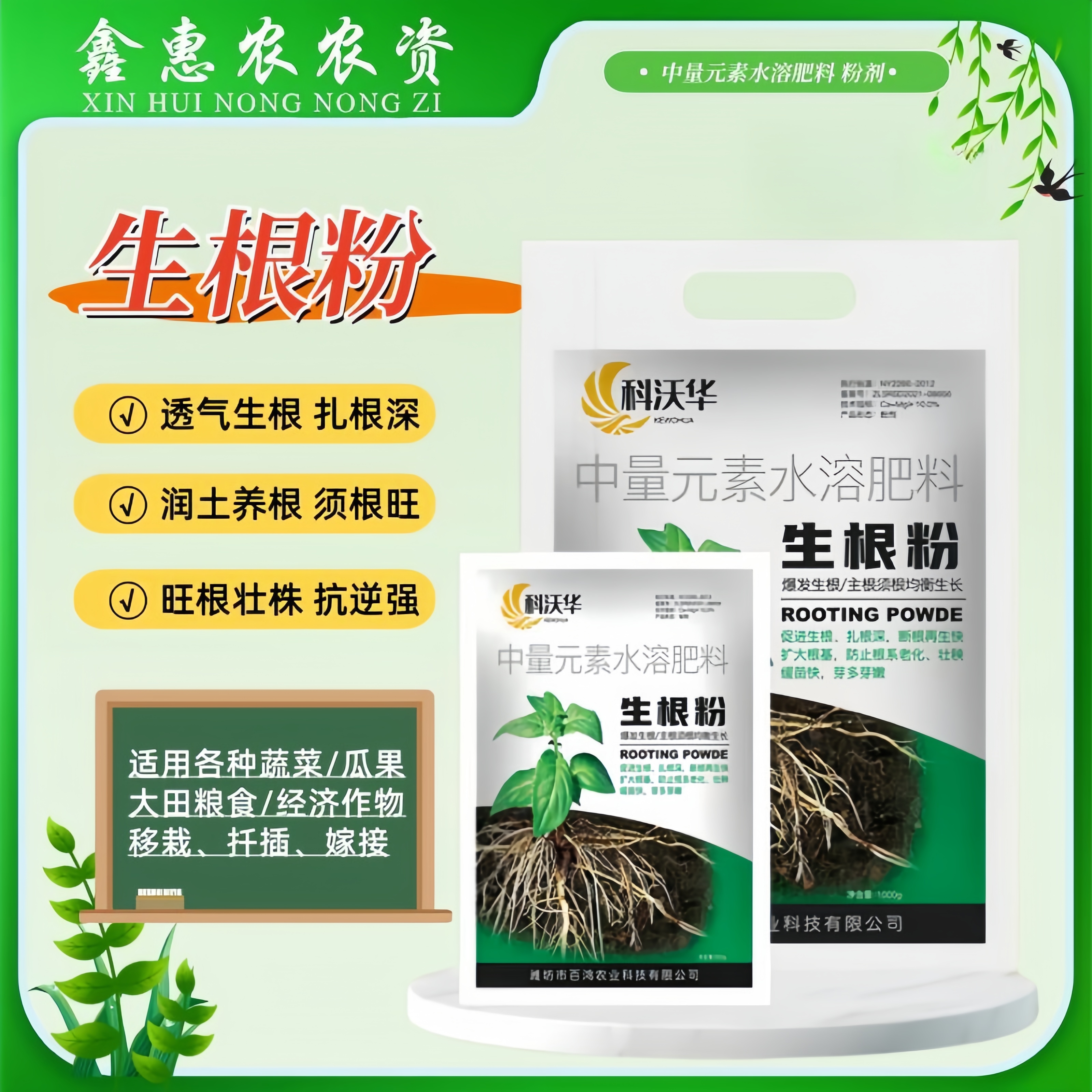 科沃华快速生根粉植物通用生根剂扦插用树木死苗烂根弱苗叶面肥