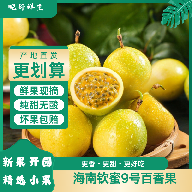 【坏果包赔】现摘现发正宗钦蜜9号水果黄金百香果应季鲜果纯甜