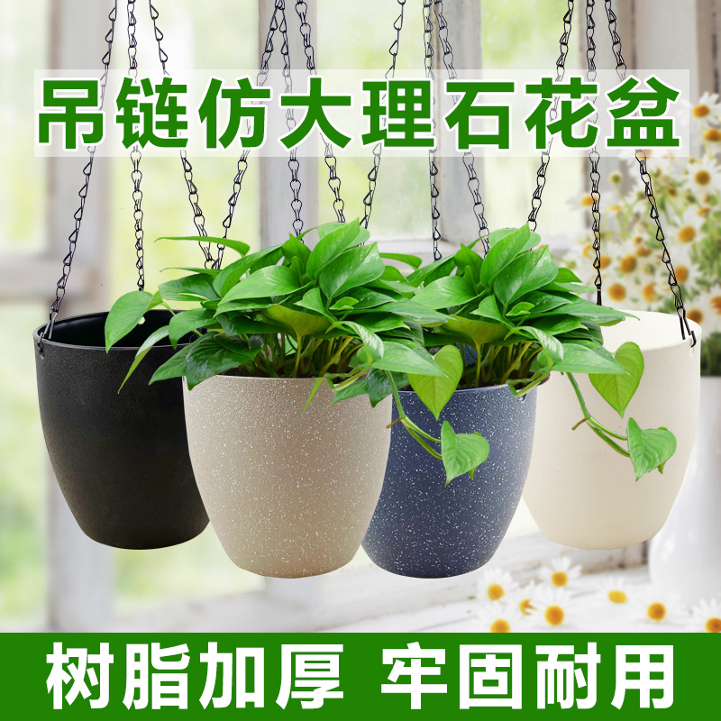 挂钩吊盆悬挂式壁挂花盆吊兰绿植种植盆花架链条盆仿理石吊篮花盆