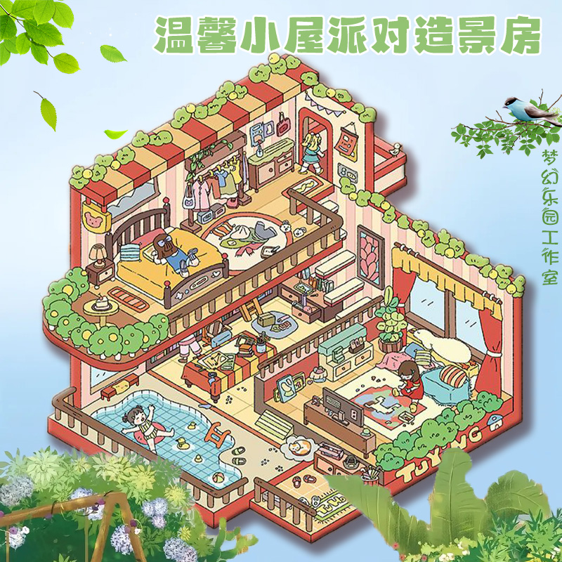 艺蓝新款微缩场景贴纸卡通3D立体造景拼贴创解压玩具diy小屋派对