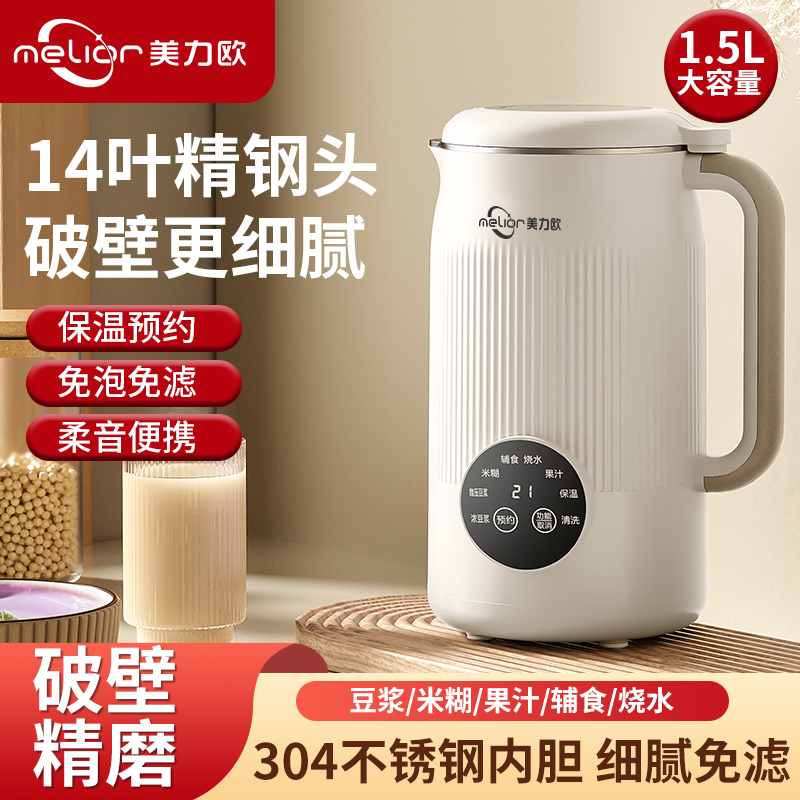 美力欧出口英国1.5L大容量破壁豆浆机14叶精钢头多功能清洗免滤YH