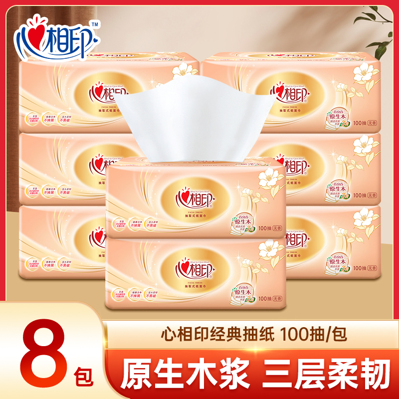 心相印抽纸金装系列三层100抽8包家用面巾纸加厚无香餐巾纸卫生纸