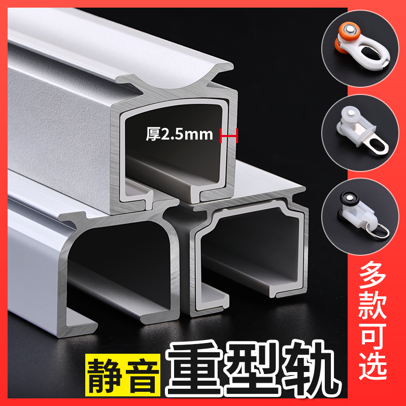 皆美超厚帝王款静音铝合金窗帘轨道滑道单轨双轨窗帘配件