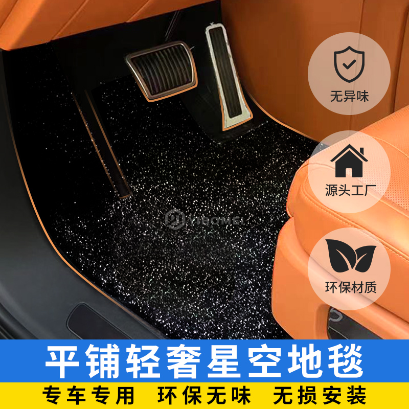 加密加厚舒适星空毯专车专用平铺服帖轻奢360航空汽车脚垫