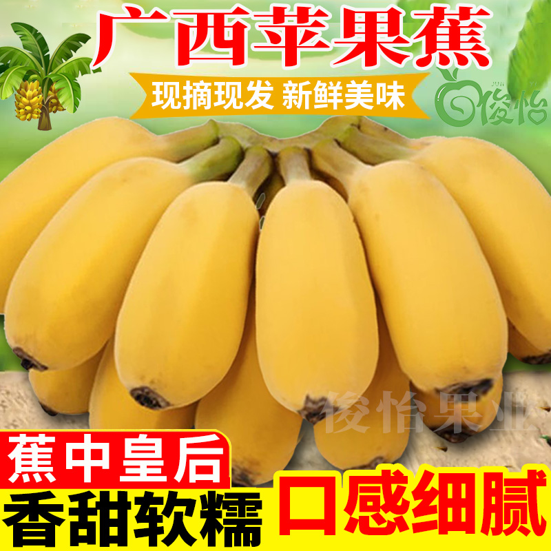 【粉丝福利】广西苹果蕉自然成熟产地发新鲜香蕉水果1/3/5/10斤批发