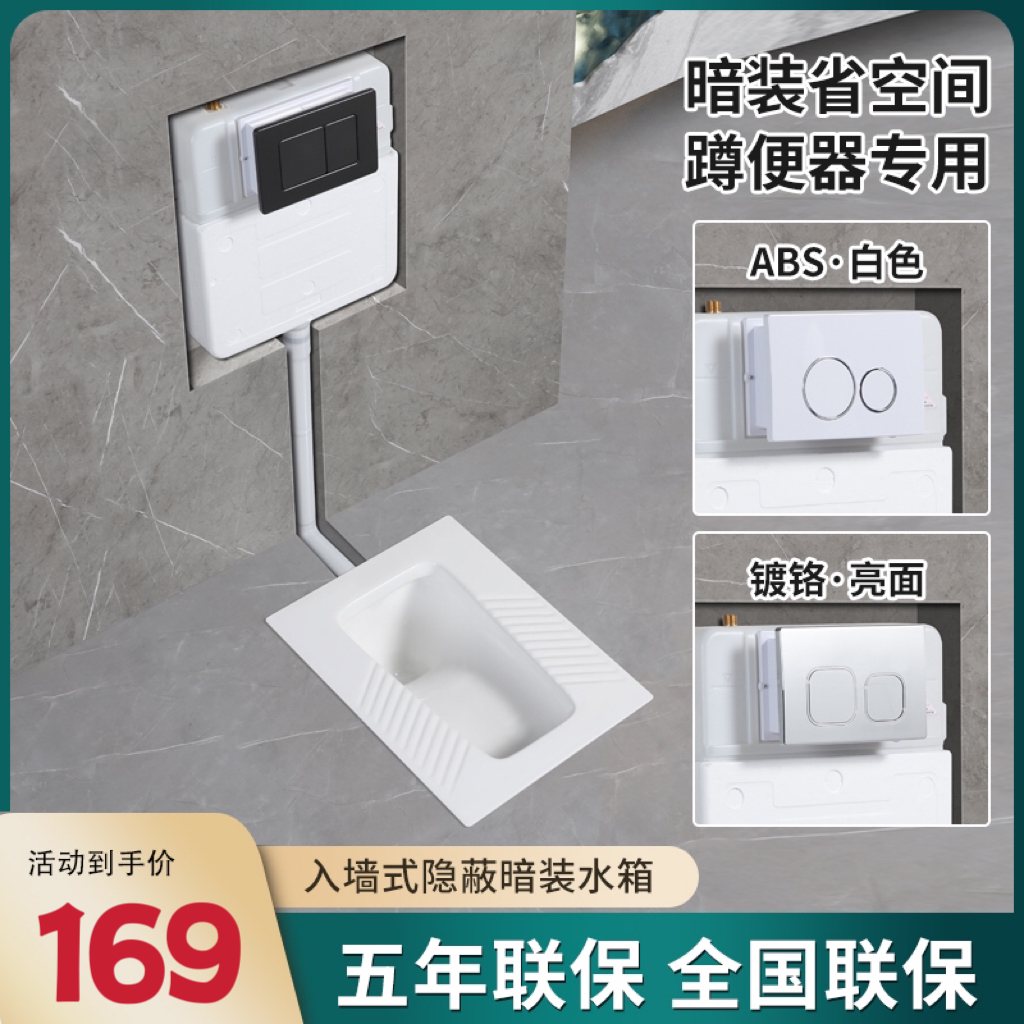 隐藏式水箱嵌入式蹲坑水箱便池蹲便器暗藏水箱大便器入墙式冲水箱