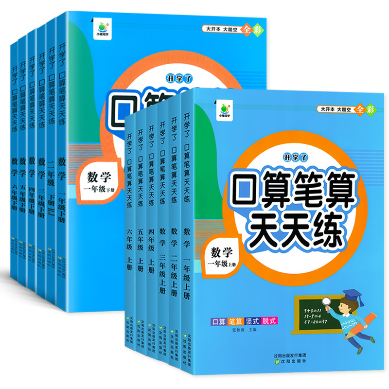 口算天天练小学1-6年级上下册数学口算题卡计算题专项强化训练