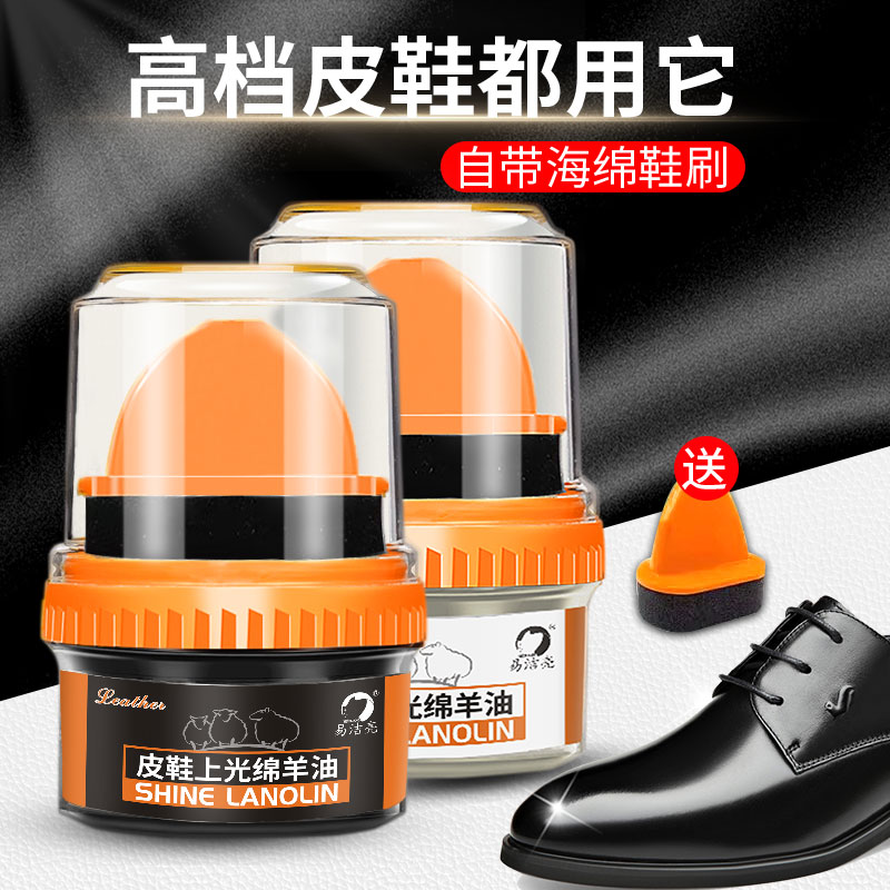 【2瓶】易洁亮皮鞋上光绵羊油黑色真皮保养油无色通用护理高级鞋油