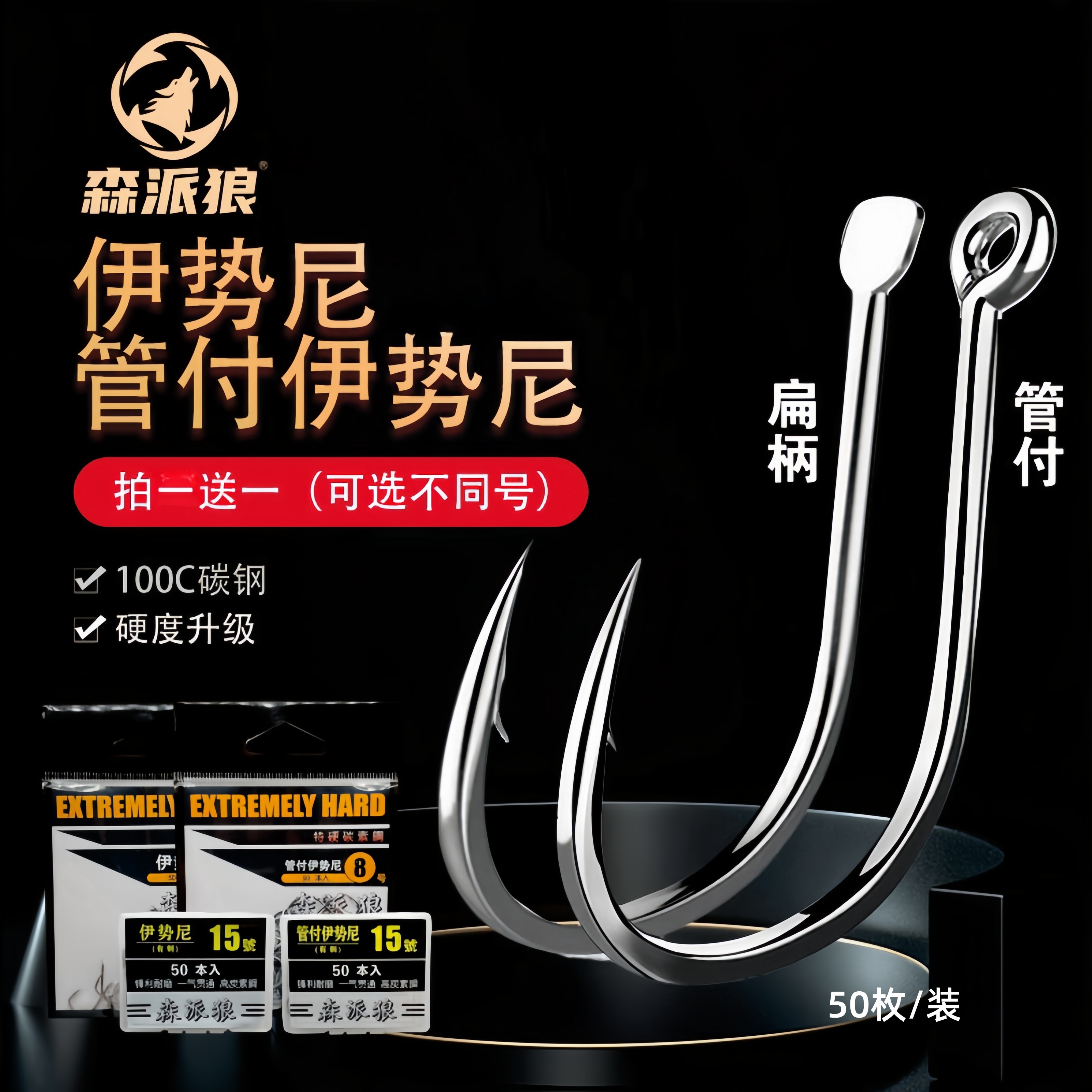 伊势尼鱼钩【拍一送一】正品散装有刺管付歪嘴钩鲤鱼草鱼海钓矶钓钩