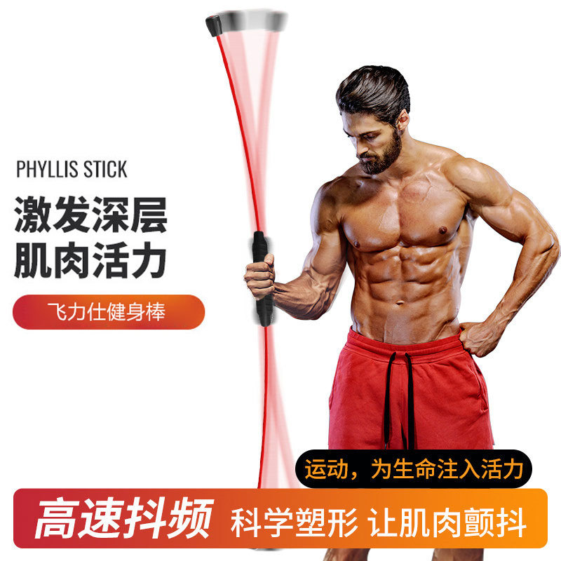 飞力士棒健身弹力棒高频运动震颤棒训练方法正确训练动作