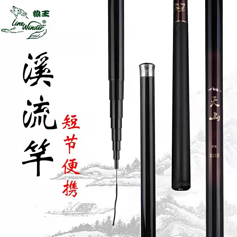 Line Winder/狼王天山短节碳素材质鲫鱼溪流竿小综合轻量极细鱼竿