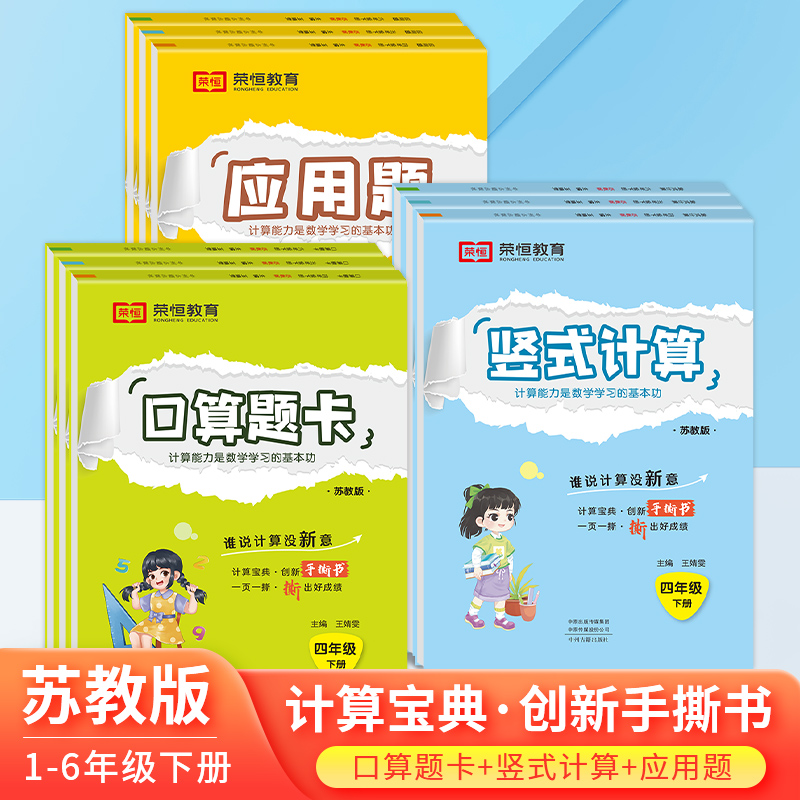 学霸练习册苏教版1-6上下册口算题卡天天练应用题竖式计算训练册
