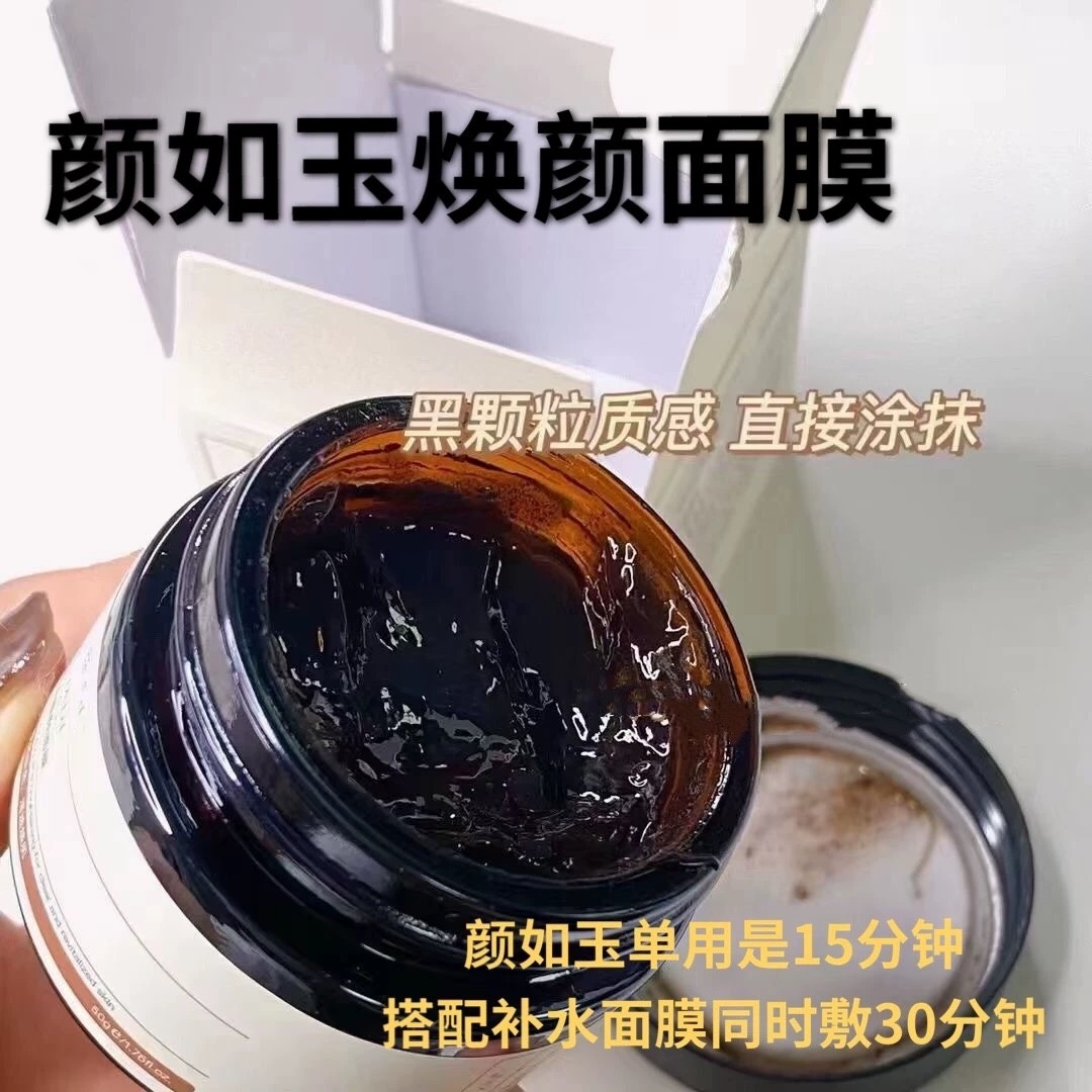 董欣官方正品净肤如玉焕颜面膜颜如玉面膜滋润去黄提亮白均匀肤色