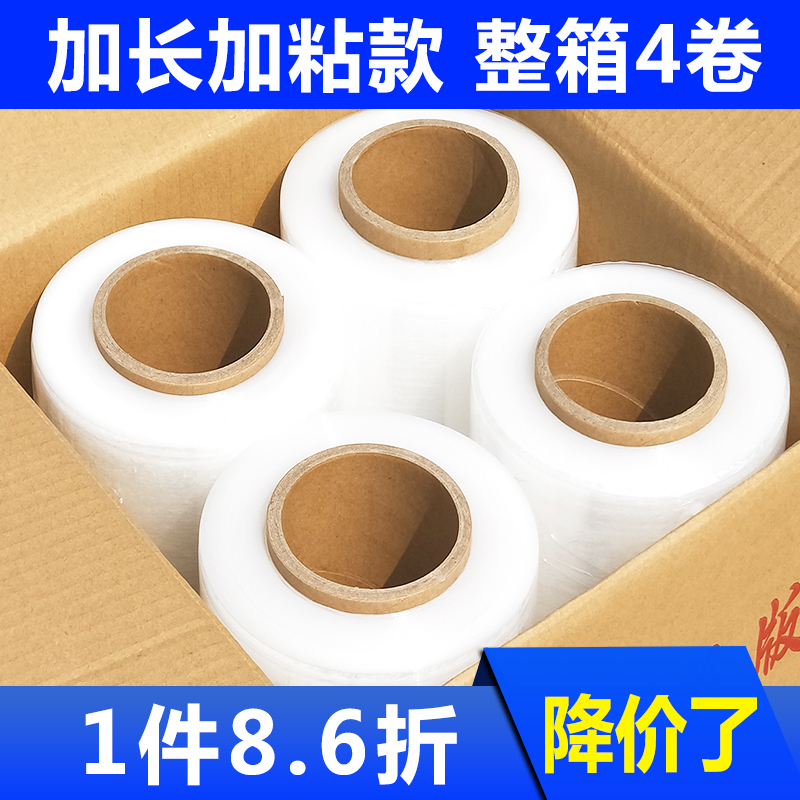 手工透明缠绕膜大卷工业保鲜膜商用包装膜打包塑料薄膜加厚打包膜