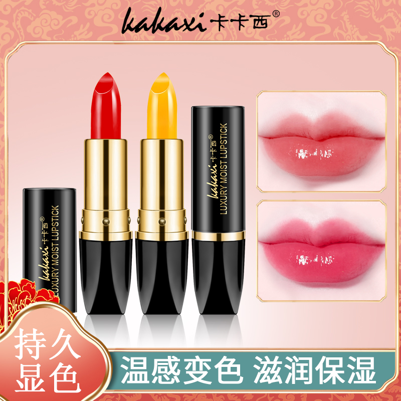【拍1发2】胡萝卜素滋润唇膏女不沾杯不掉色保湿千人千色变色口红