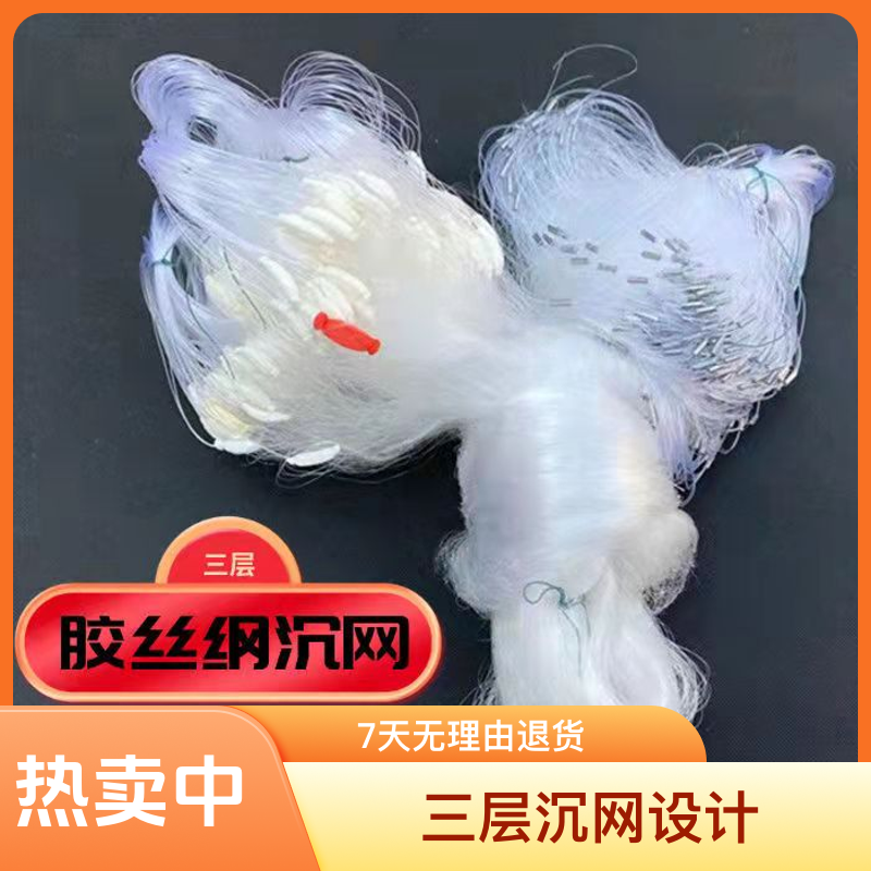 胶丝纲渔网捕鱼柔丝细丝网软丝鲫鱼网沉网渔网三层渔网三层丝网