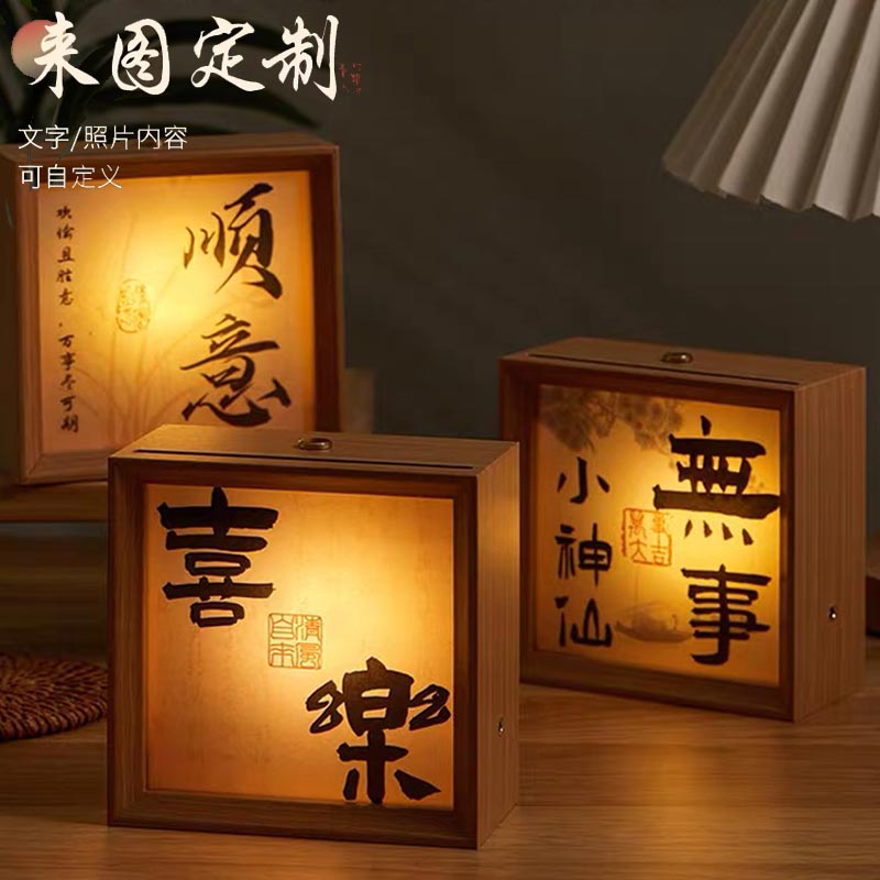 来图定制书法文创相框摆台小夜灯书法文创氛围灯diy礼品定制产品