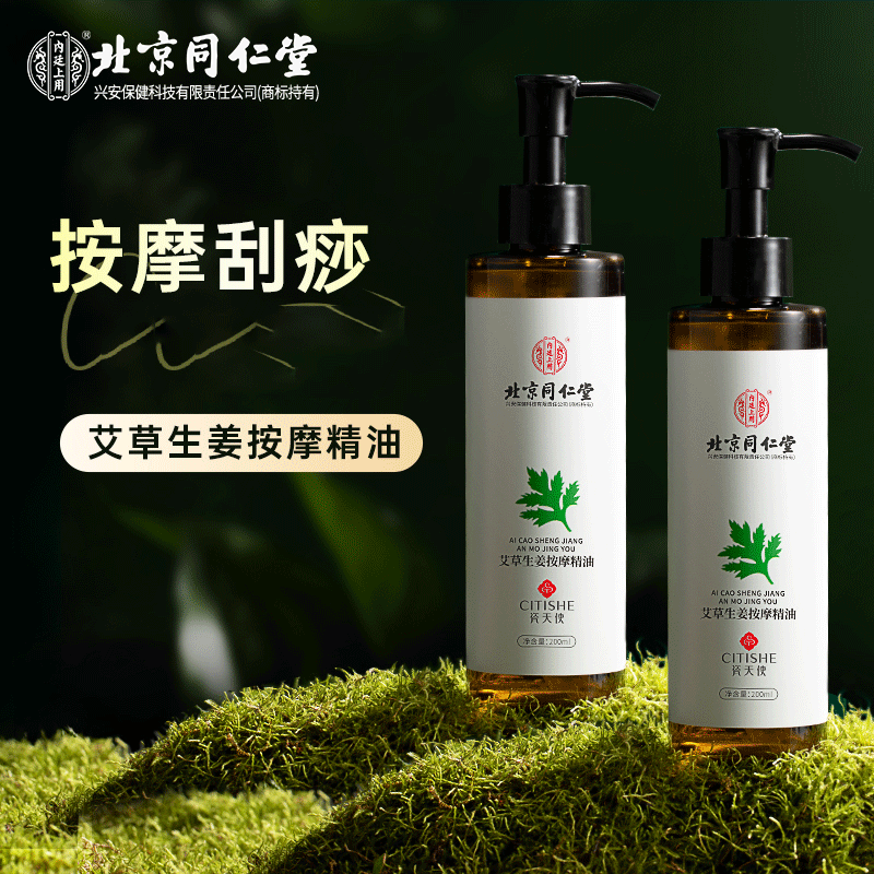 买1送1艾草生姜按摩精油刮痧疏通经络开背草本家用免洗国货正品