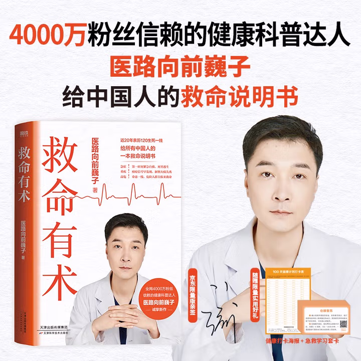 【限量亲签版】救命有术 医路向前巍子 新书重磅上市