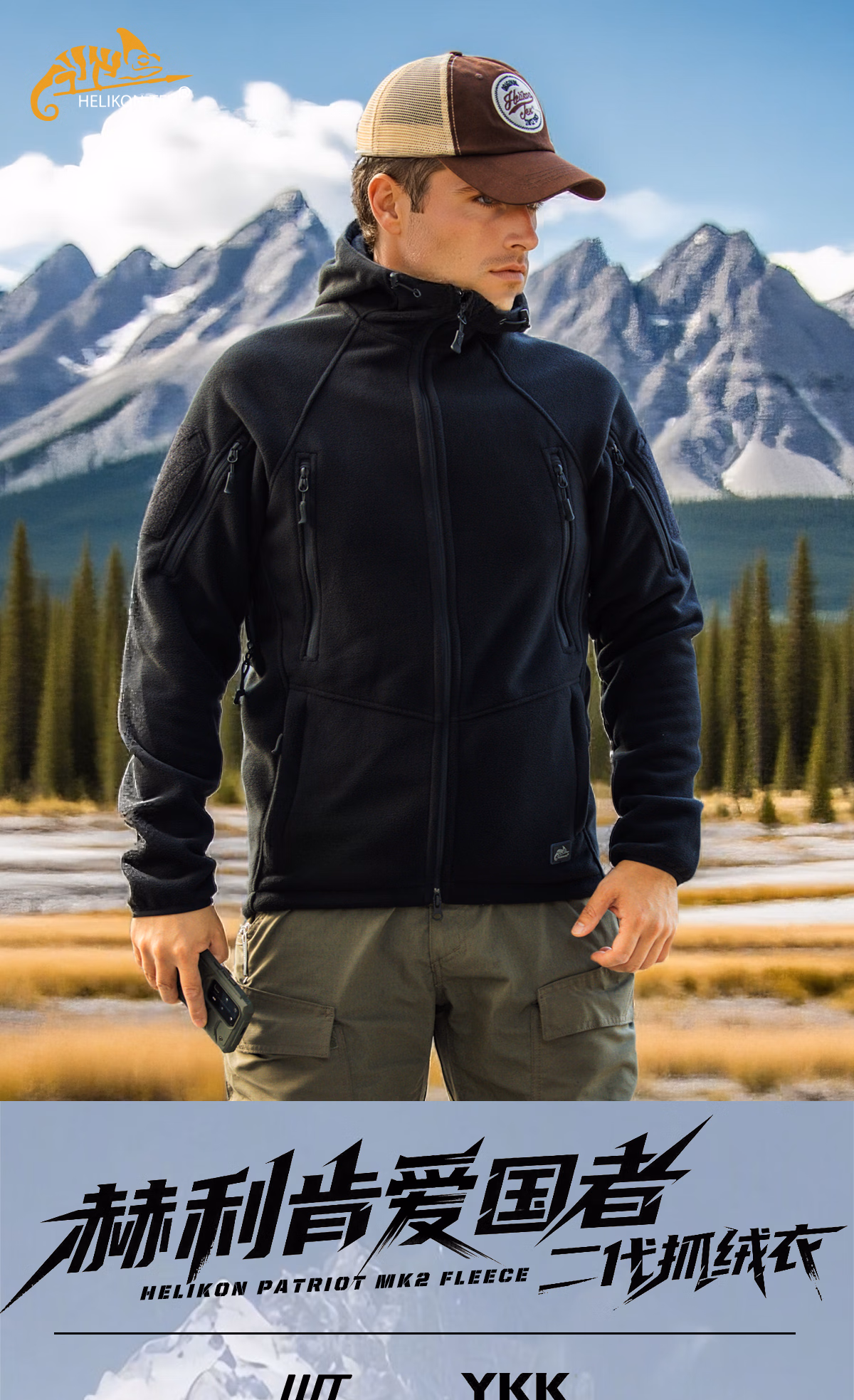 赫利肯爱国者抓绒衣2.0升级款 户外摇粒绒夹克连帽保暖战术外套