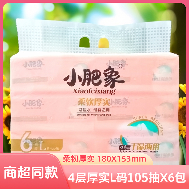 小肥象抽纸4层加厚L码420张6大包整箱批可湿水印花餐面巾纸擦手纸