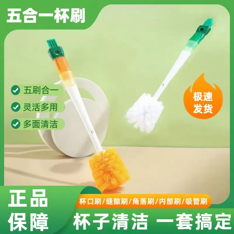 景赞五合一多功能长柄软毛洗杯刷奶瓶奶嘴水壶水杯瓶口杯盖刷自动