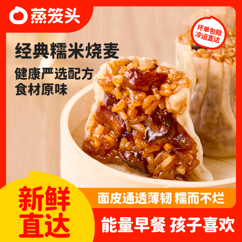 【8袋32个】蒸笼头正宗纸皮烧麦儿童营养新鲜早餐经典糯米猪肉NT