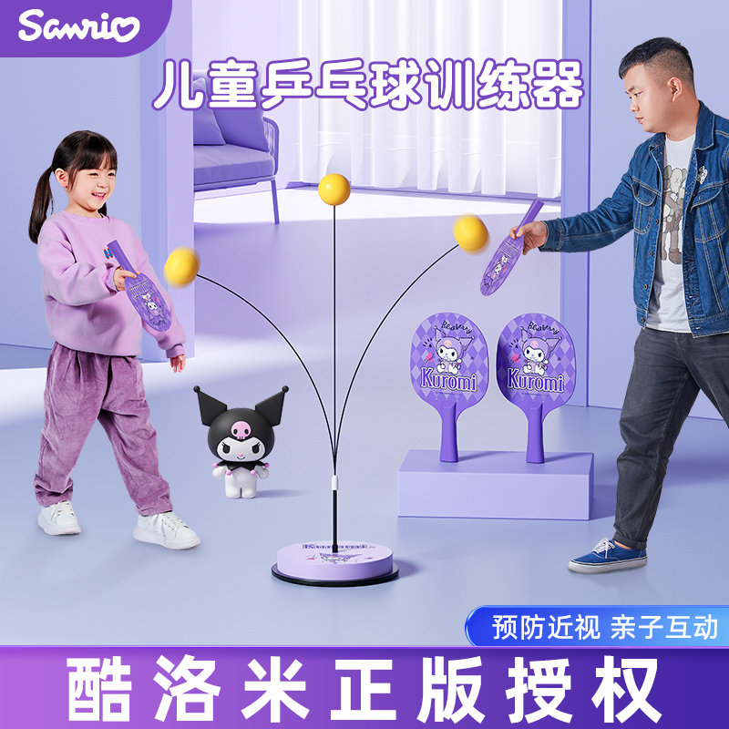 Mesuca酷洛米儿童乒乓球训练器3-12岁孩子反应自练习亲子互动玩具