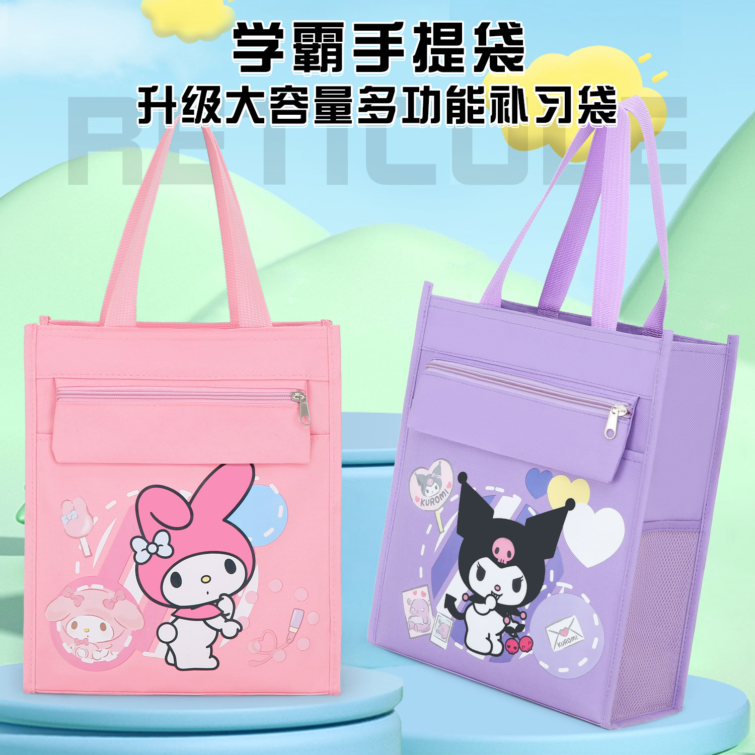 库洛米补习袋学生书袋手提袋手提帆布男女儿童美术补课文件袋书包