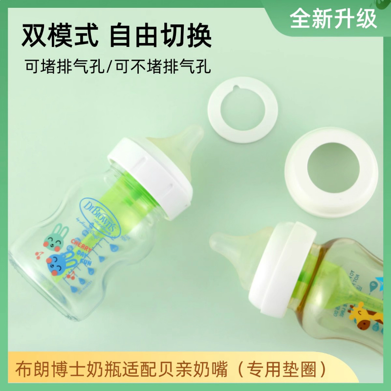 适配布朗博士配件爱宝选PLUS奶瓶盖旋盖奶嘴垫片防漏圈配贝亲奶嘴