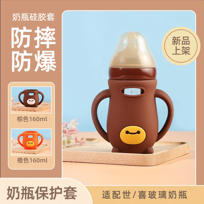 适合世喜玻璃奶瓶硅胶保护套160-240毫升带手柄抗摔硅胶套防烫手