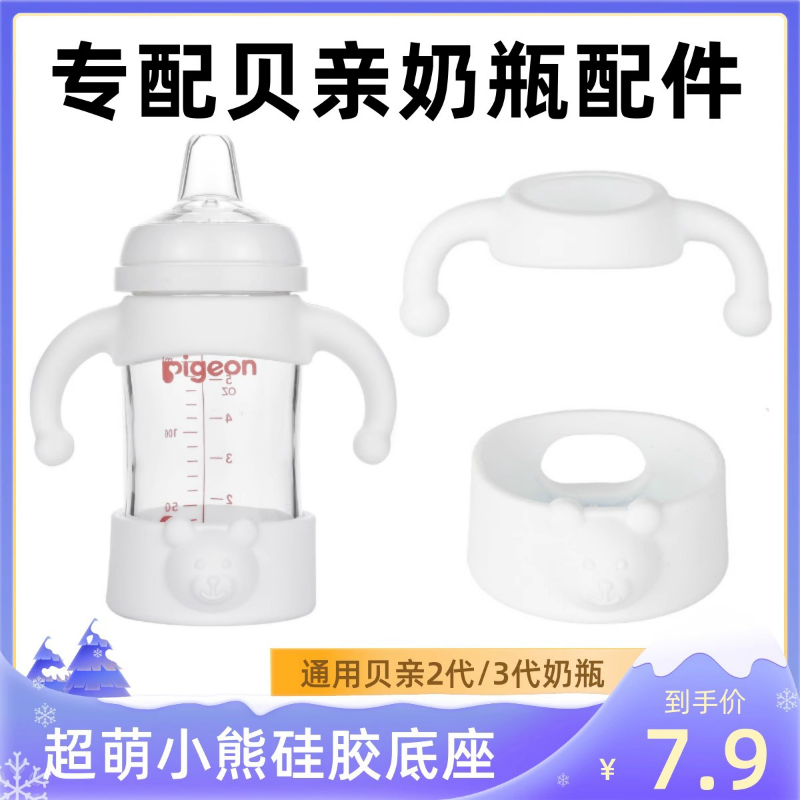适用贝亲2代/3代手柄配件宽口径玻璃奶瓶硅胶把手底座保护套防摔