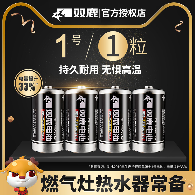双鹿电池1号电池碳性一号大号1.5V热水器燃气灶煤气灶专用D型R20